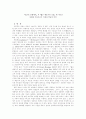 『인간의 굴레에서』과『젊은 예술가의 초상』에 나타난 사회화 기관으로서 가정과 학교의 의미 1페이지