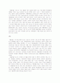 애완동물 기르기와 아동교육과의 관계 4페이지