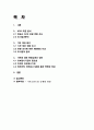 우리나라 기부문화의 문제점 및 활성화를 위한 방안 1페이지