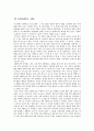 우리나라 기부문화의 문제점 및 활성화를 위한 방안 8페이지