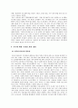 우리나라 기부문화의 문제점 및 활성화를 위한 방안 16페이지