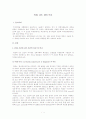 [국제통상론] FOB, CIF, DES 비교 1페이지