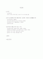 일본 지자체 혁신의 성공사례 및 실패사례 1페이지