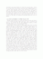 중국의 음식문화에 대한 고찰 12페이지