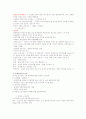 개화기와 일제강점기의 교육 3페이지