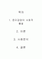 전략적윤리경영의 발견 1페이지