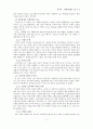  우리 전통 건축의 우수성과 나아가야할 방향 2페이지