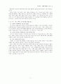  우리 전통 건축의 우수성과 나아가야할 방향 4페이지
