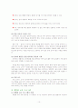장애영유아교육-장애특수교육 10페이지