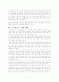 국어 교육 관련 주요 용어의 개념 3페이지