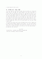 국어 교육 관련 주요 용어의 개념 4페이지