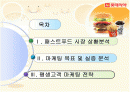  롯데리아 기획안 2페이지