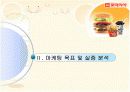  롯데리아 기획안 8페이지