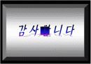 파워포인트 가지고 예술하기(예술적인 파워포인트 작성법) 12페이지
