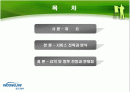 웅진코웨이의 서비스 전략 2페이지