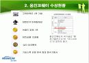 웅진코웨이의 서비스 전략 5페이지