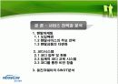 웅진코웨이의 서비스 전략 6페이지