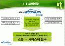 웅진코웨이의 서비스 전략 7페이지