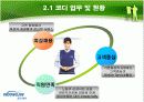 웅진코웨이의 서비스 전략 11페이지