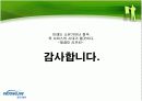 웅진코웨이의 서비스 전략 18페이지
