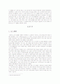 화씨9.11영화집중분석 2페이지