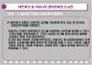 네트워크 및 커뮤니티 센터로써의 도서관: 기여와 이용의 성공적 모델 14페이지