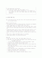 [수학교육론]이해의 지도 3페이지