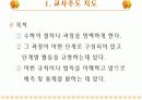 [수학교육론]이해의 지도ppt 3페이지