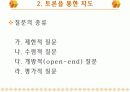 [수학교육론]이해의 지도ppt 12페이지