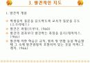 [수학교육론]이해의 지도ppt 16페이지