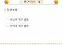 [수학교육론]이해의 지도ppt 17페이지