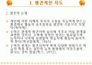 [수학교육론]이해의 지도ppt 18페이지