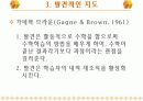 [수학교육론]이해의 지도ppt 19페이지