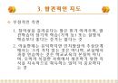 [수학교육론]이해의 지도ppt 21페이지