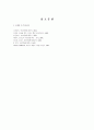 프랑스 정부관료제의 외부환경 7페이지