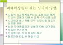 가정폭력-아내구타에 대하여 13페이지