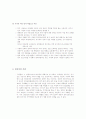 한반도 대운하 건설이 미치는 영향 10페이지