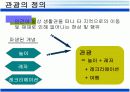 웰빙 관광에 대하여 7페이지