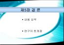 웰빙 관광에 대하여 37페이지