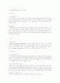 한국 정부관료제의 외부환경 4페이지