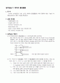 [전자회로실험] 래치와 플립플롭 예비레포트 2페이지