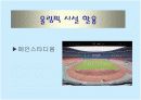 88서울 올림픽이 국가 발전에 미친 영향 3페이지
