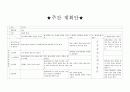철새 일일교육계획안 주간교육계획안 연간교육계획안 개념도 6페이지