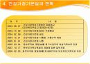 건강가정기본법 9페이지