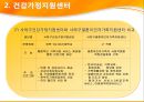 건강가정기본법 24페이지