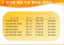 건강가정기본법 28페이지