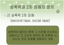 밀양 여중생 성폭행 사건 3페이지
