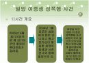 밀양 여중생 성폭행 사건 5페이지