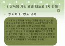 밀양 여중생 성폭행 사건 12페이지