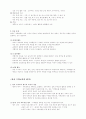 유아 수학교육의 환경 구성 및 학급 운영 2페이지